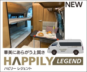 エスコート ホワイトハウス キャンピングカーファン