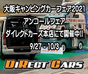 アサカゼとそのライバル比較 2 4 キャンピングカーファン